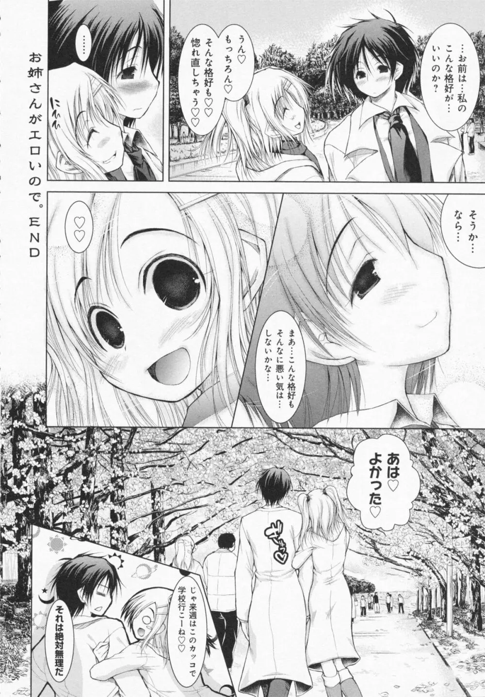 お姉さんがエロいので。 Page.190