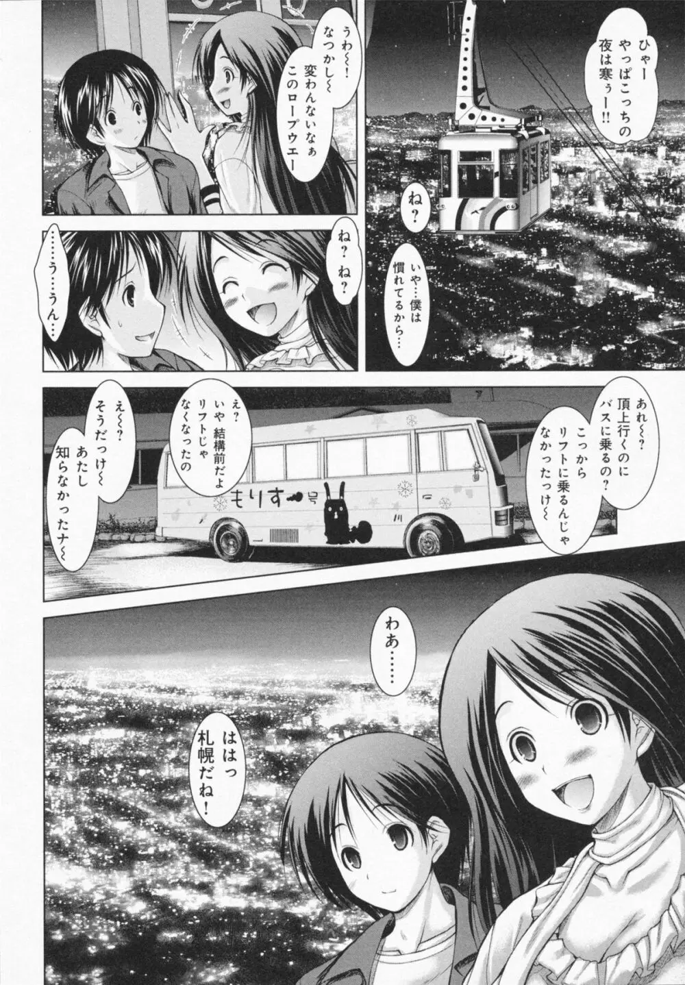 お姉さんがエロいので。 Page.22