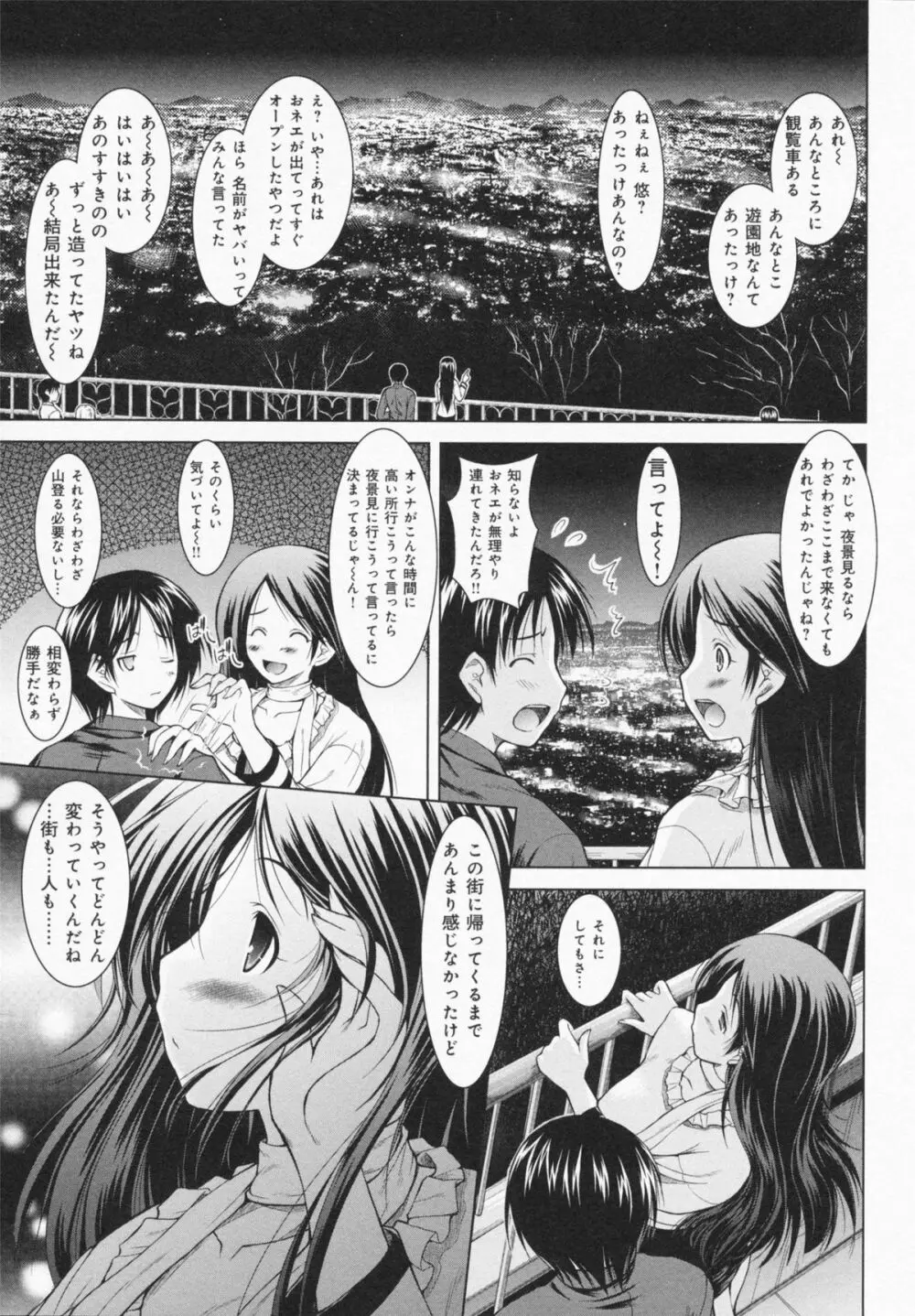 お姉さんがエロいので。 Page.23