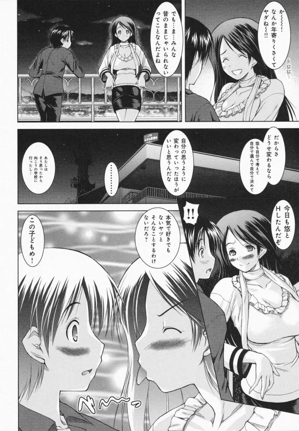 お姉さんがエロいので。 Page.24