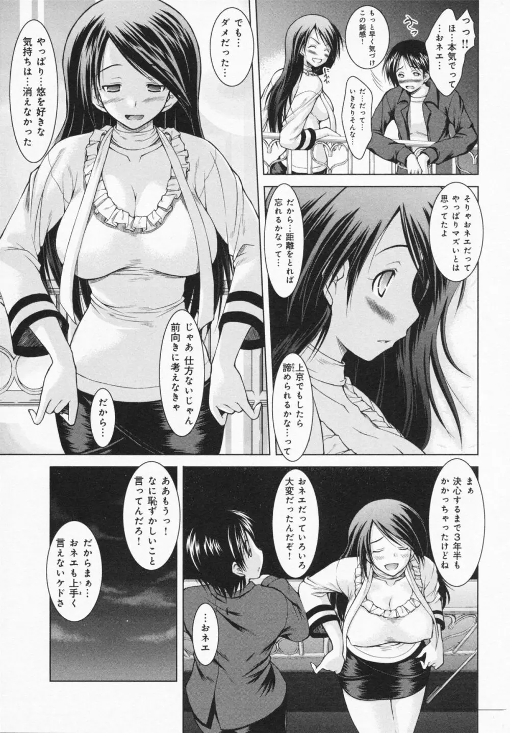 お姉さんがエロいので。 Page.25