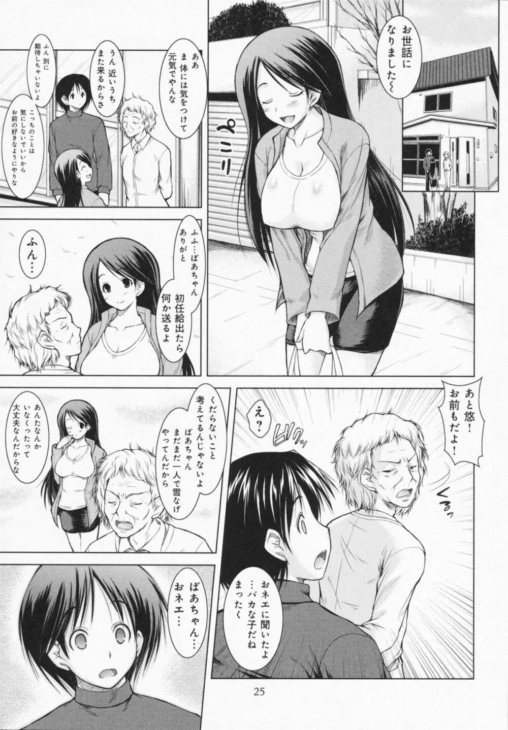 お姉さんがエロいので。 Page.27