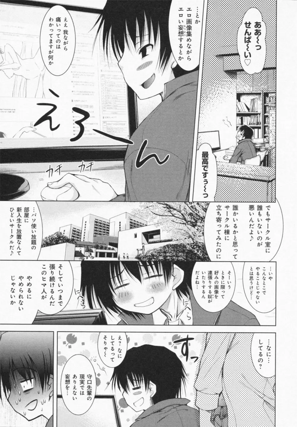 お姉さんがエロいので。 Page.31