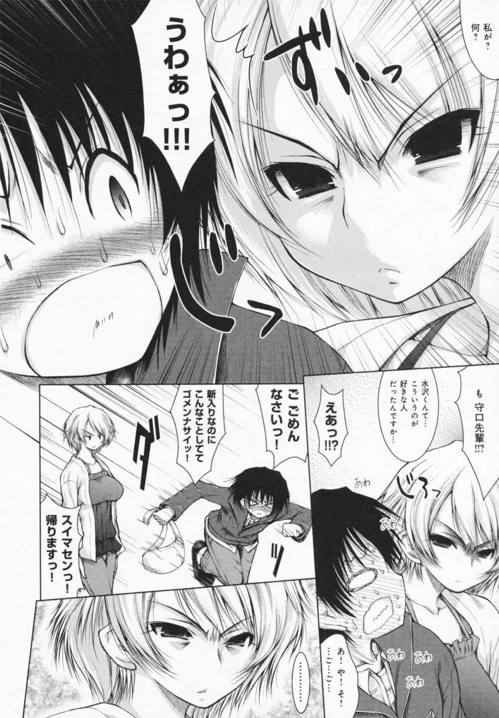 お姉さんがエロいので。 Page.32