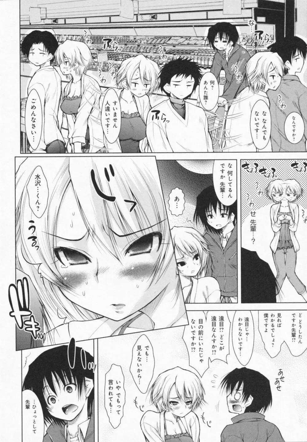 お姉さんがエロいので。 Page.38