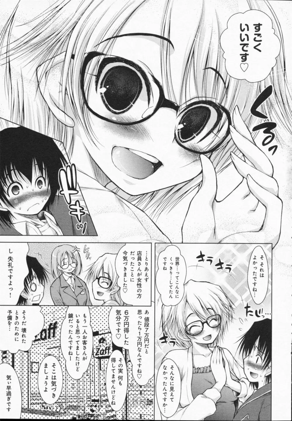 お姉さんがエロいので。 Page.41