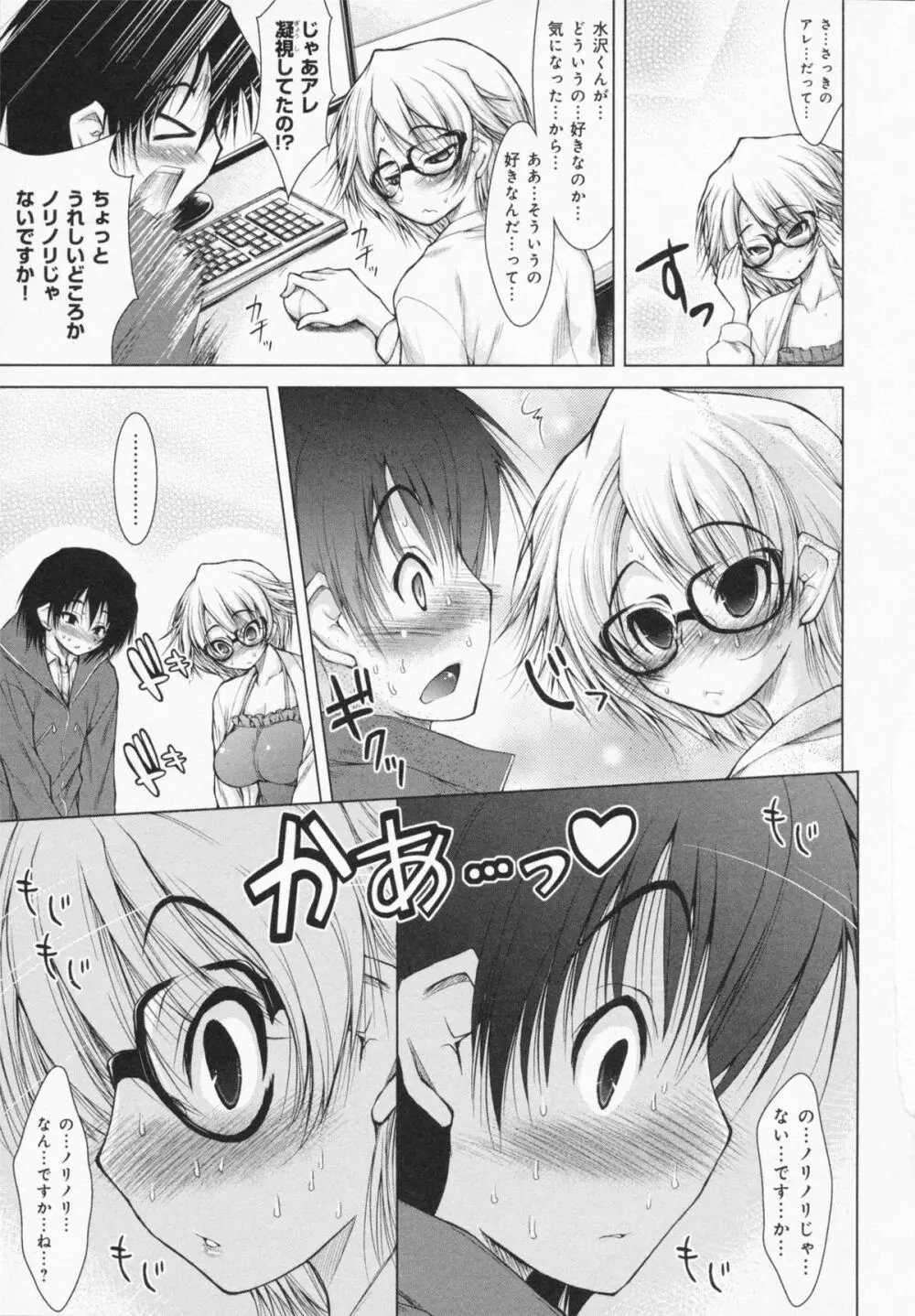 お姉さんがエロいので。 Page.47