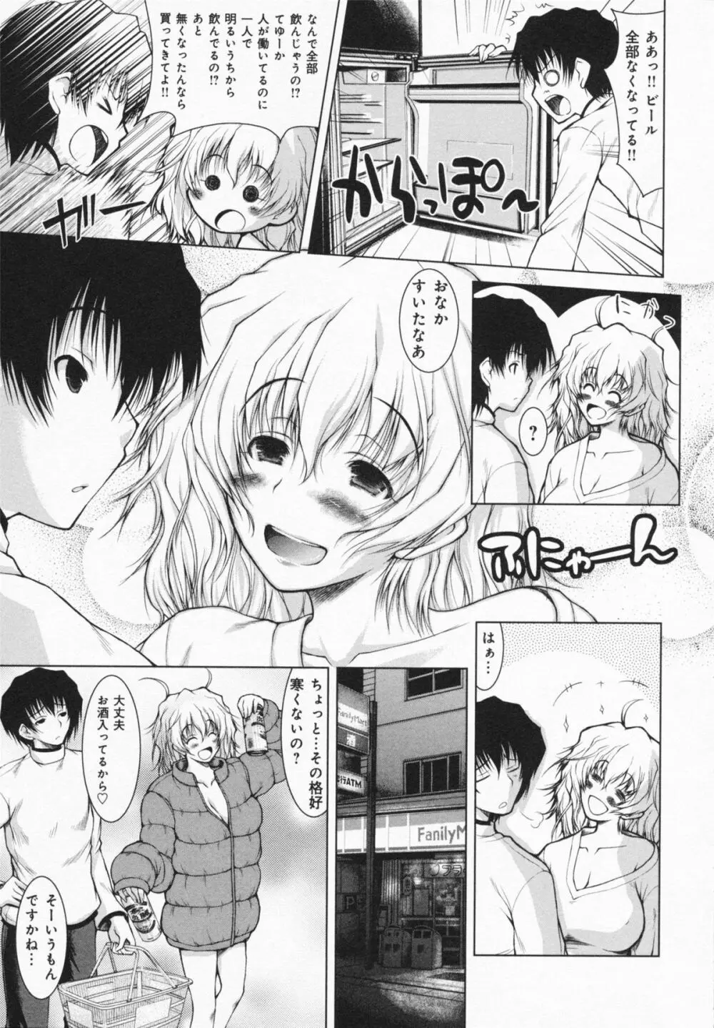 お姉さんがエロいので。 Page.57