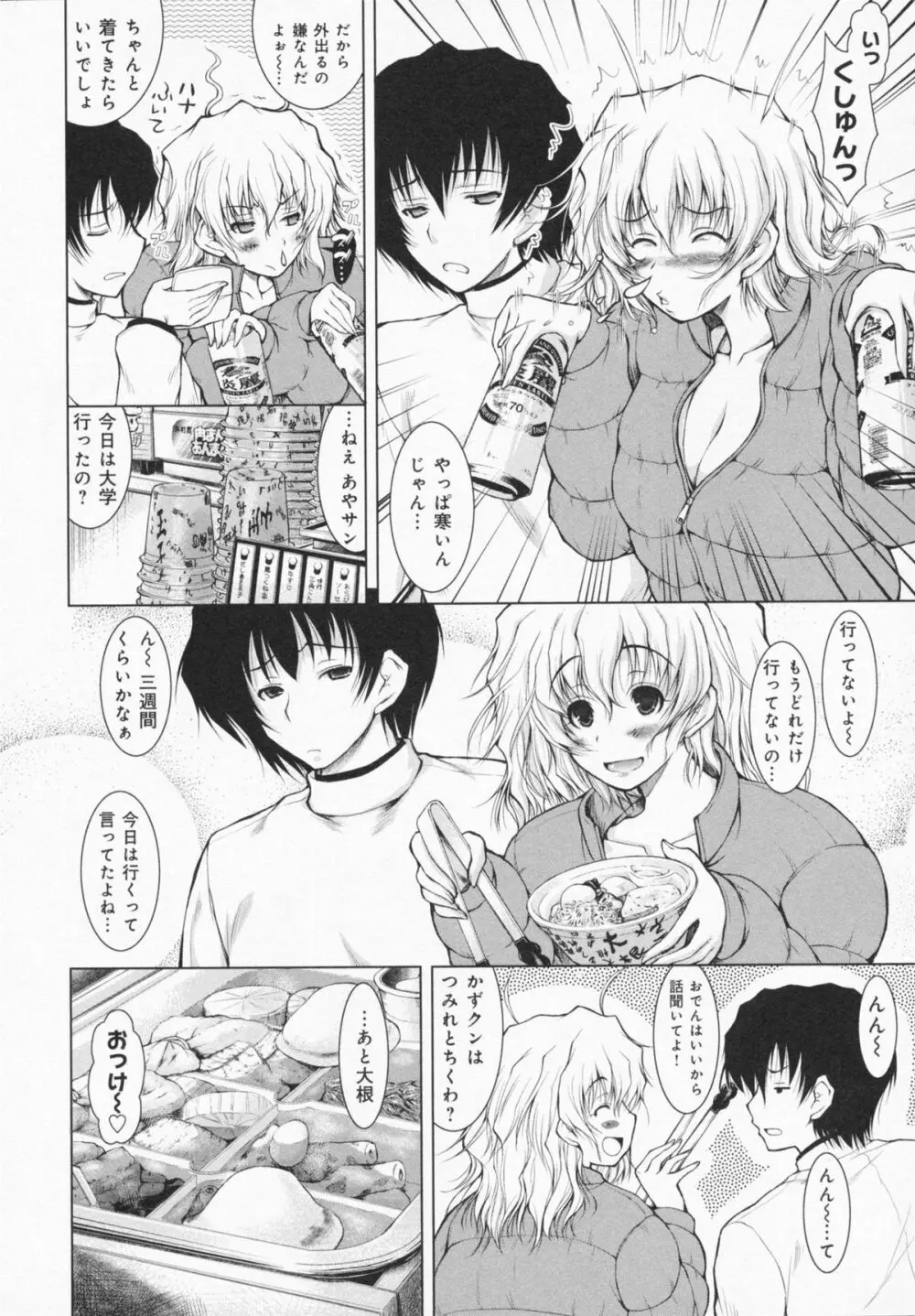 お姉さんがエロいので。 Page.58