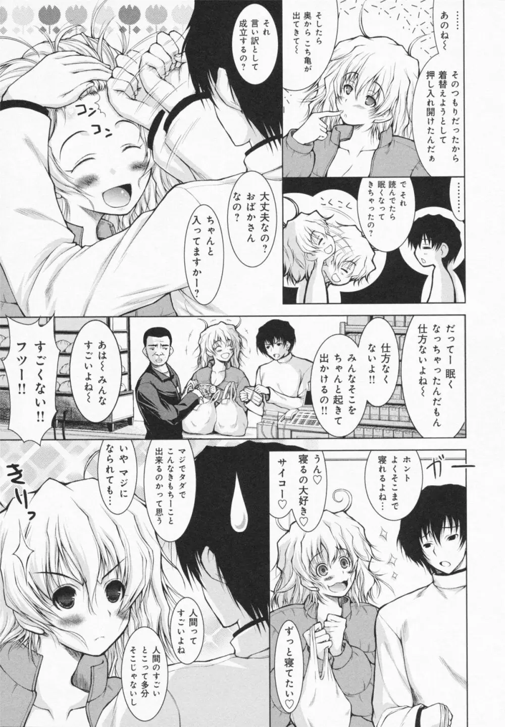 お姉さんがエロいので。 Page.59