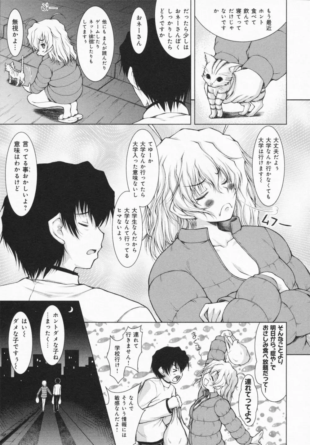 お姉さんがエロいので。 Page.61