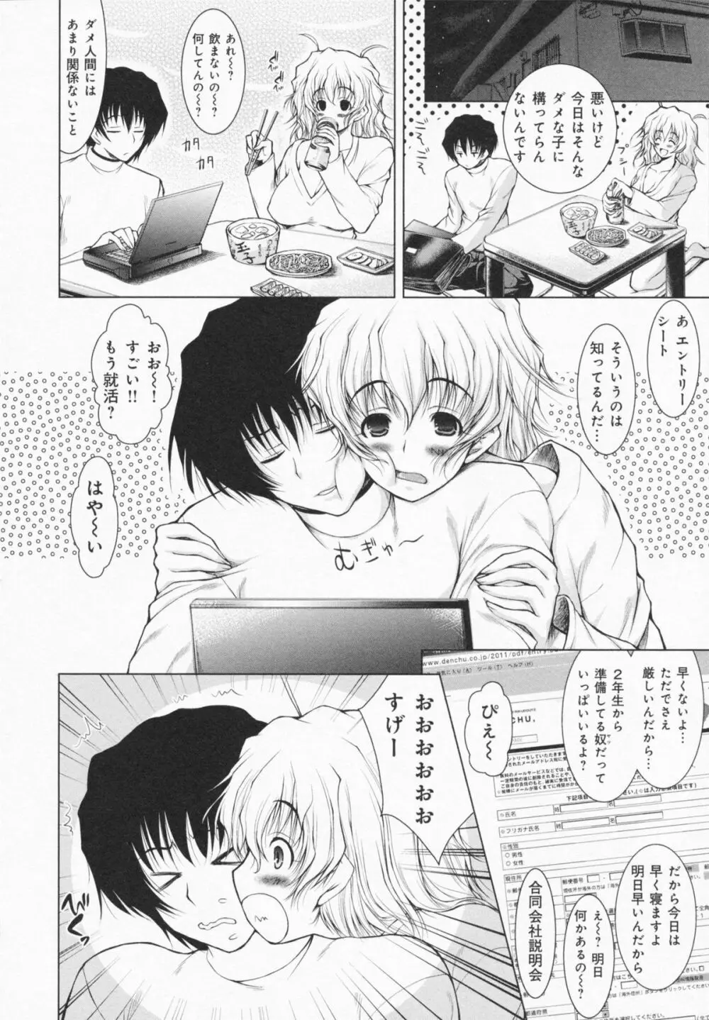 お姉さんがエロいので。 Page.62