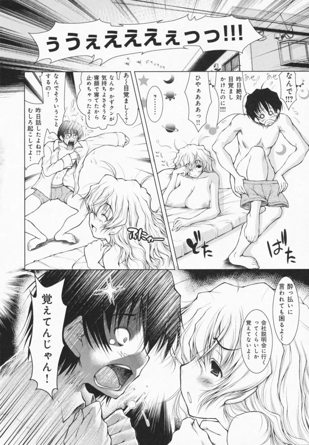 お姉さんがエロいので。 Page.74