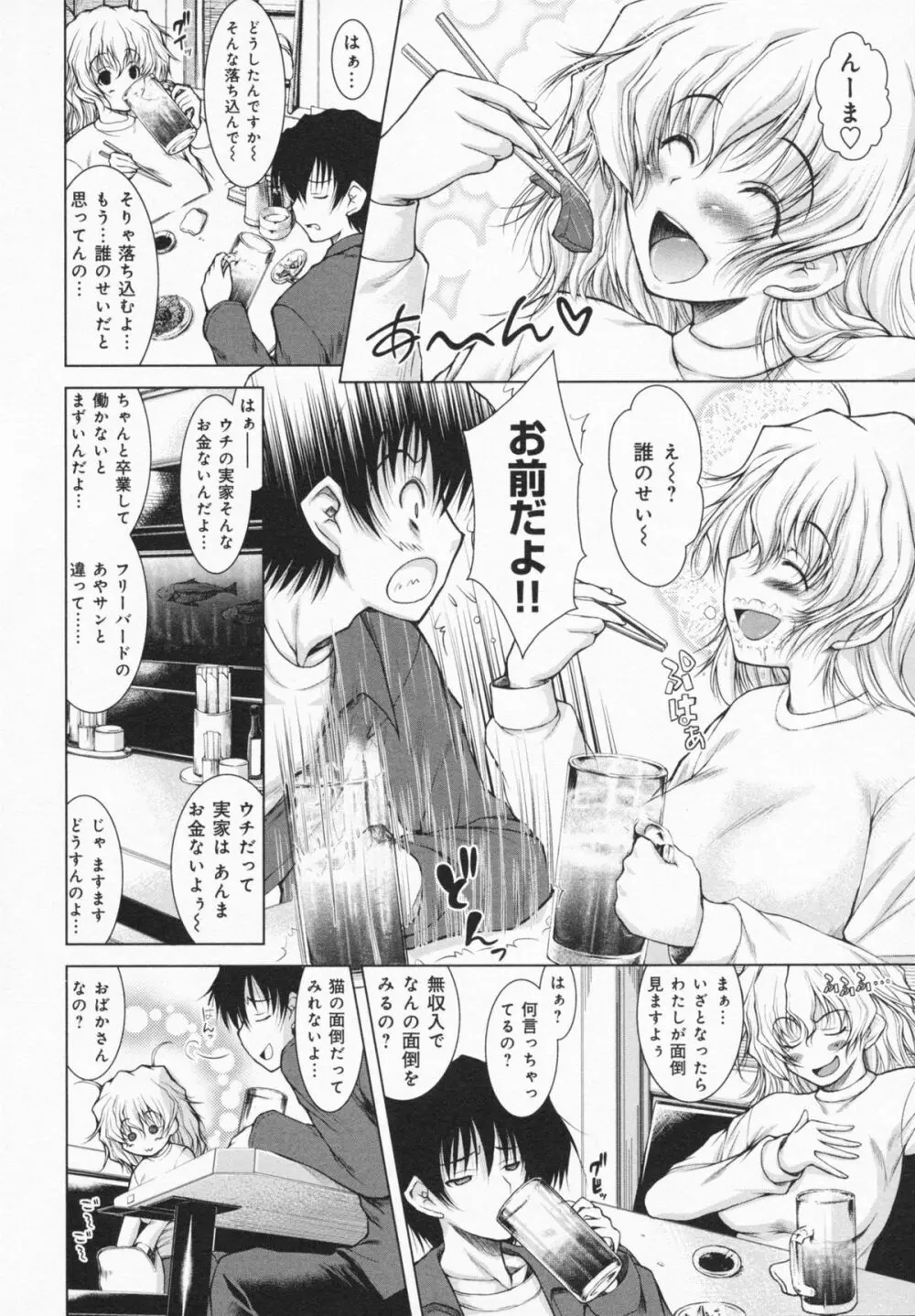 お姉さんがエロいので。 Page.76