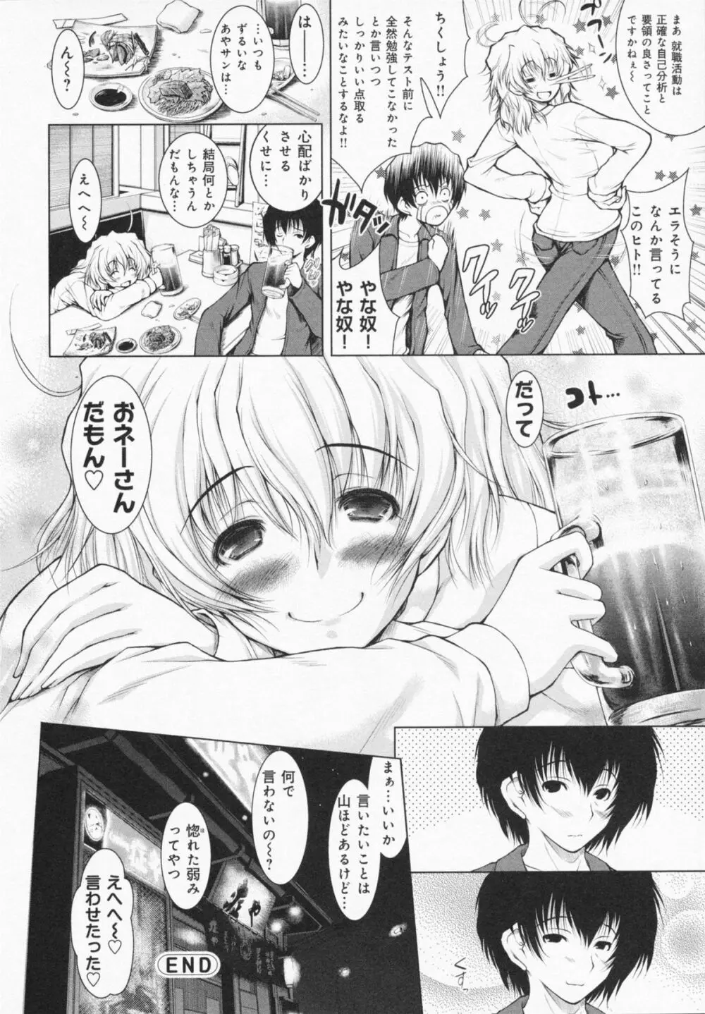 お姉さんがエロいので。 Page.78