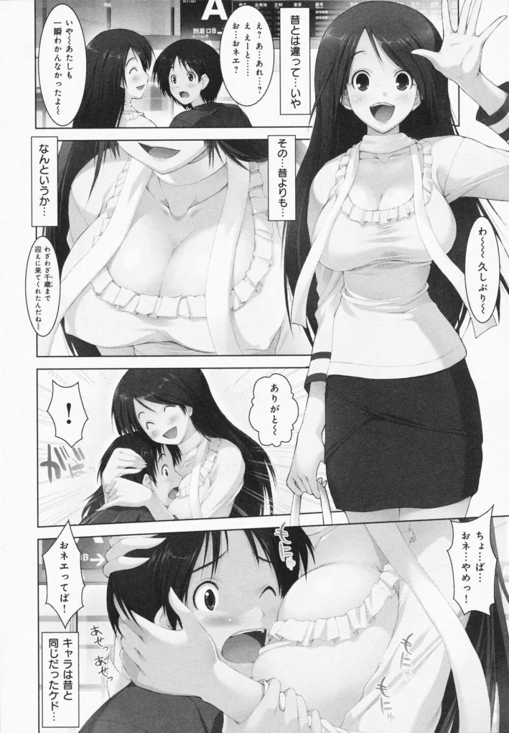 お姉さんがエロいので。 Page.8