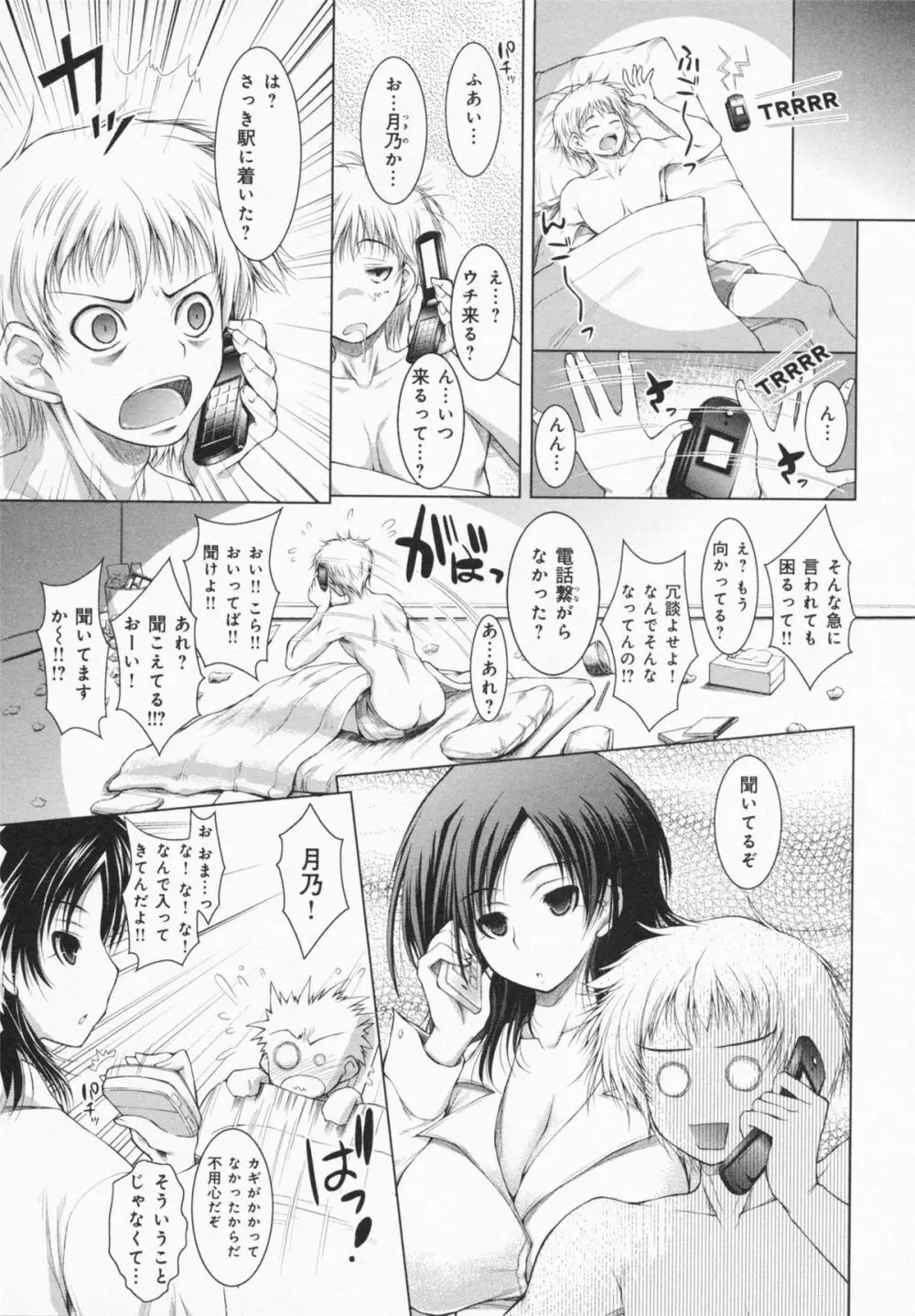 お姉さんがエロいので。 Page.81