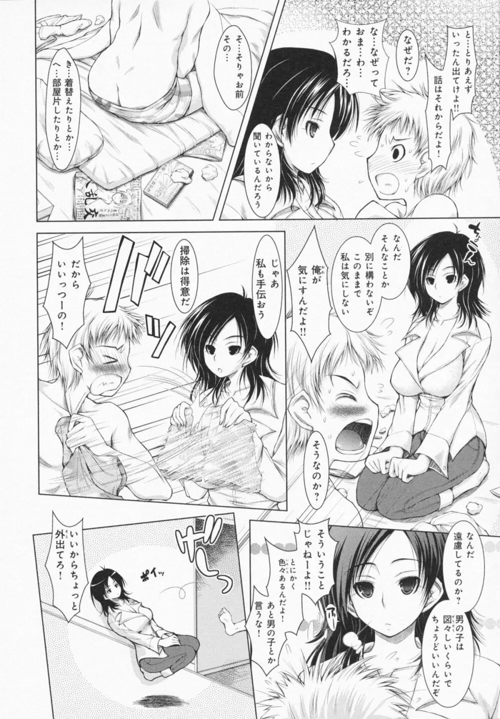 お姉さんがエロいので。 Page.82