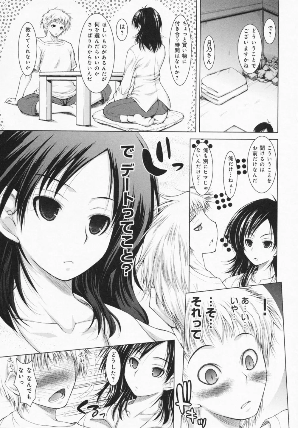 お姉さんがエロいので。 Page.83