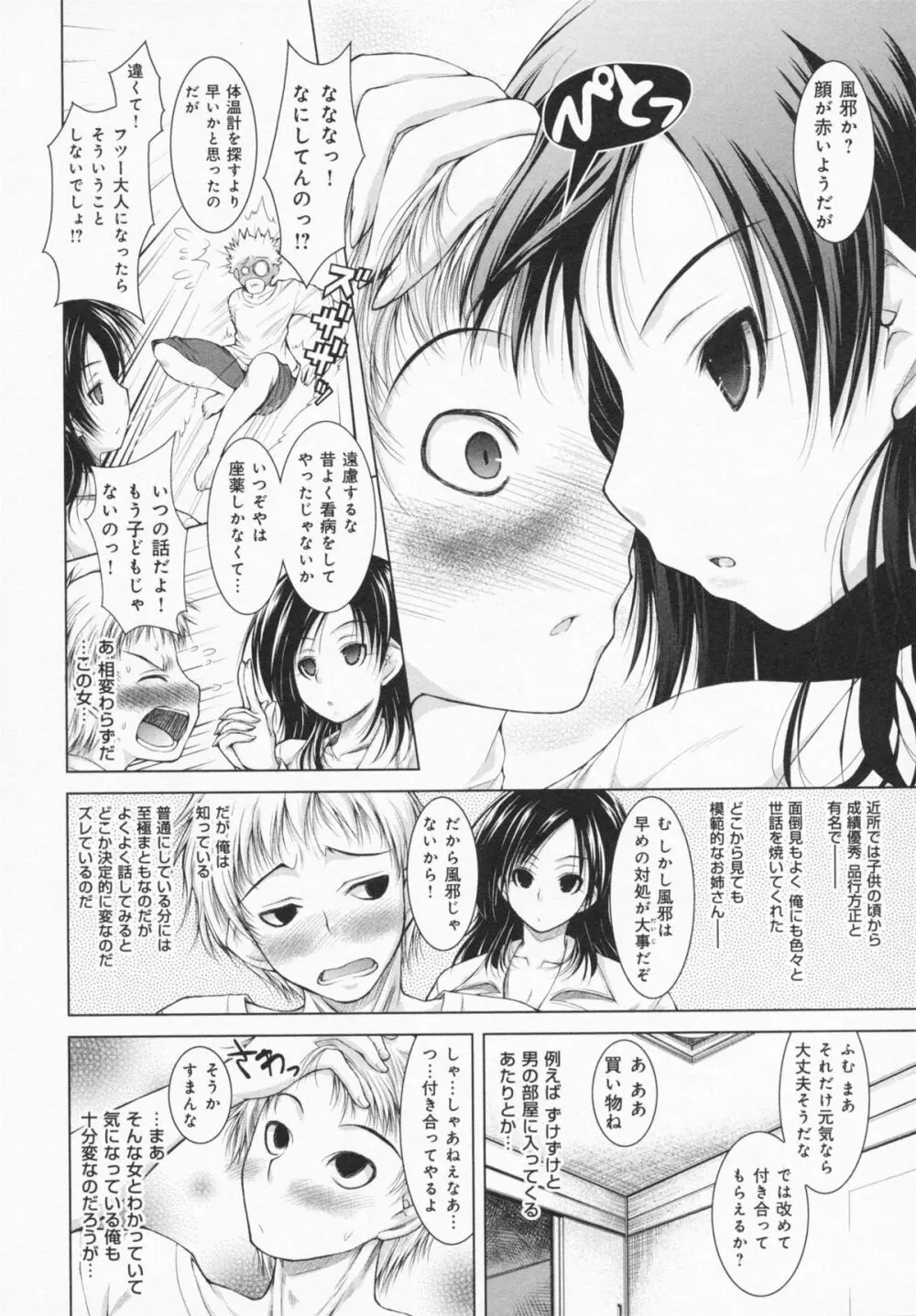 お姉さんがエロいので。 Page.84