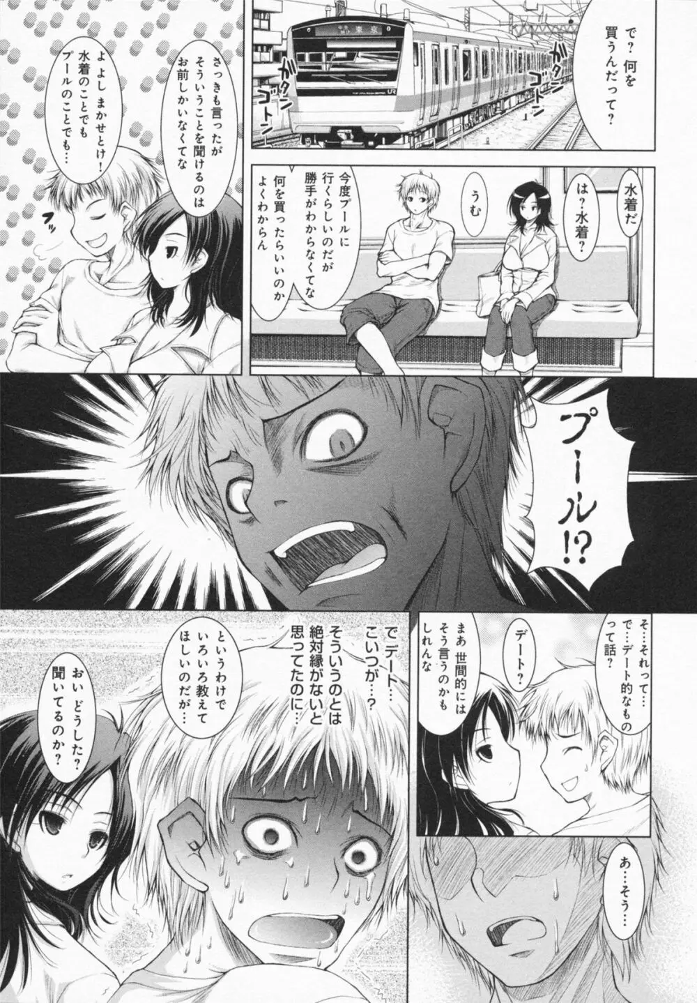 お姉さんがエロいので。 Page.85