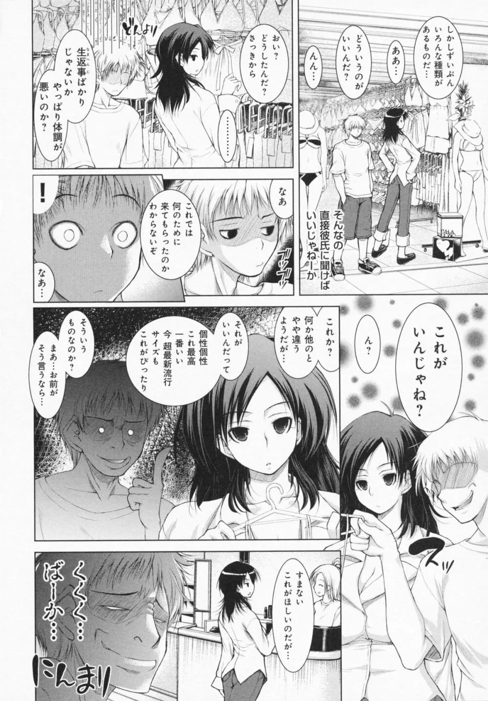 お姉さんがエロいので。 Page.86