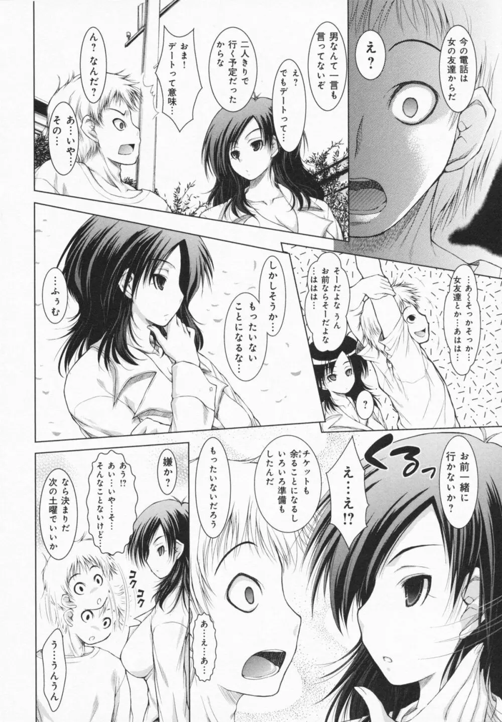 お姉さんがエロいので。 Page.88