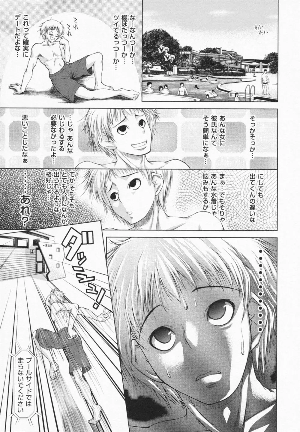 お姉さんがエロいので。 Page.89