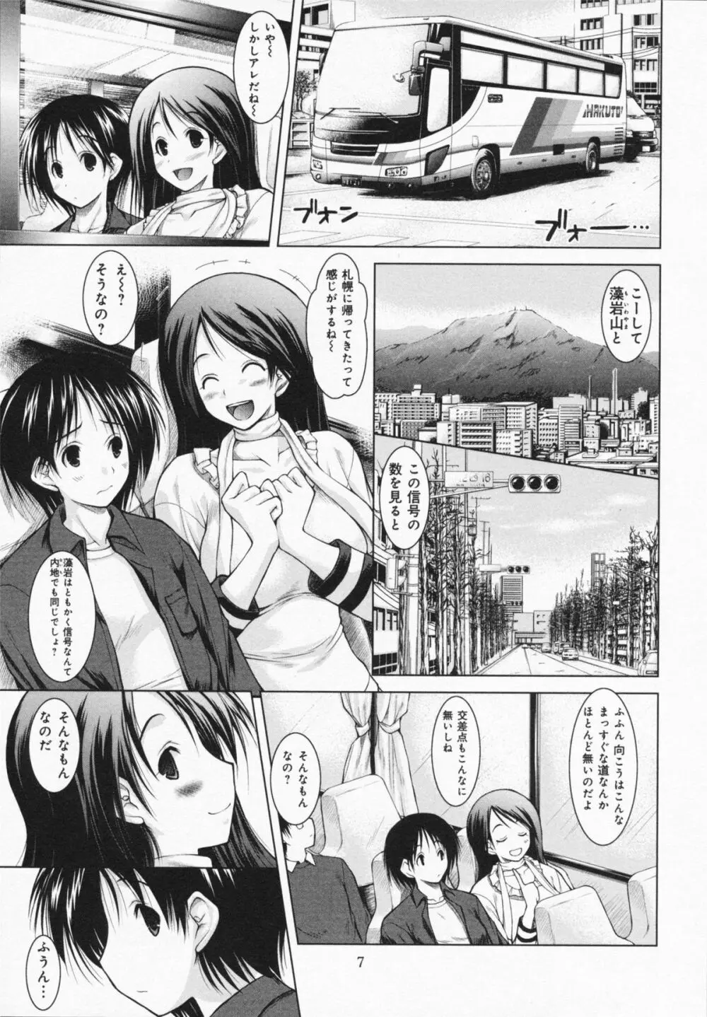 お姉さんがエロいので。 Page.9