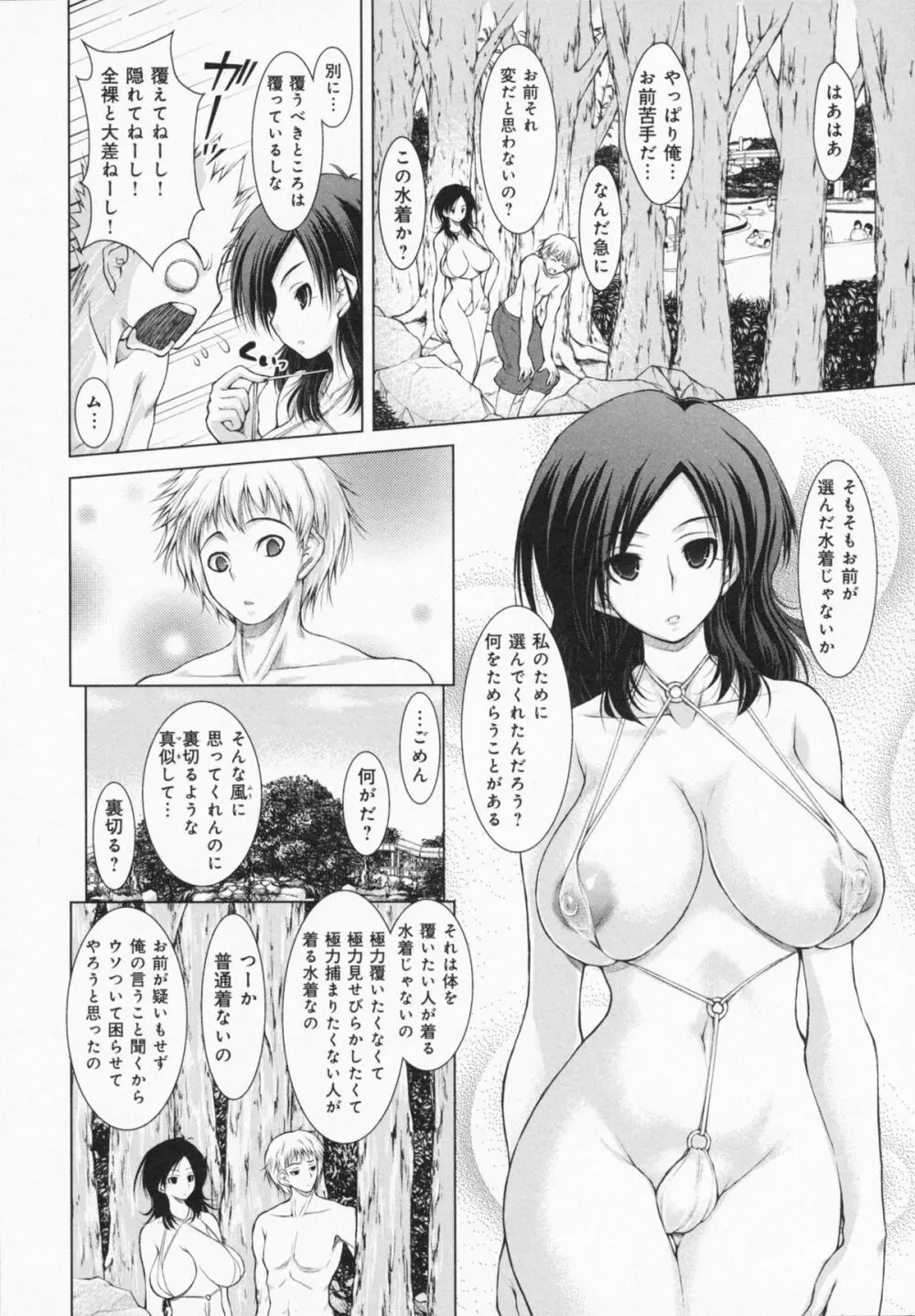 お姉さんがエロいので。 Page.90