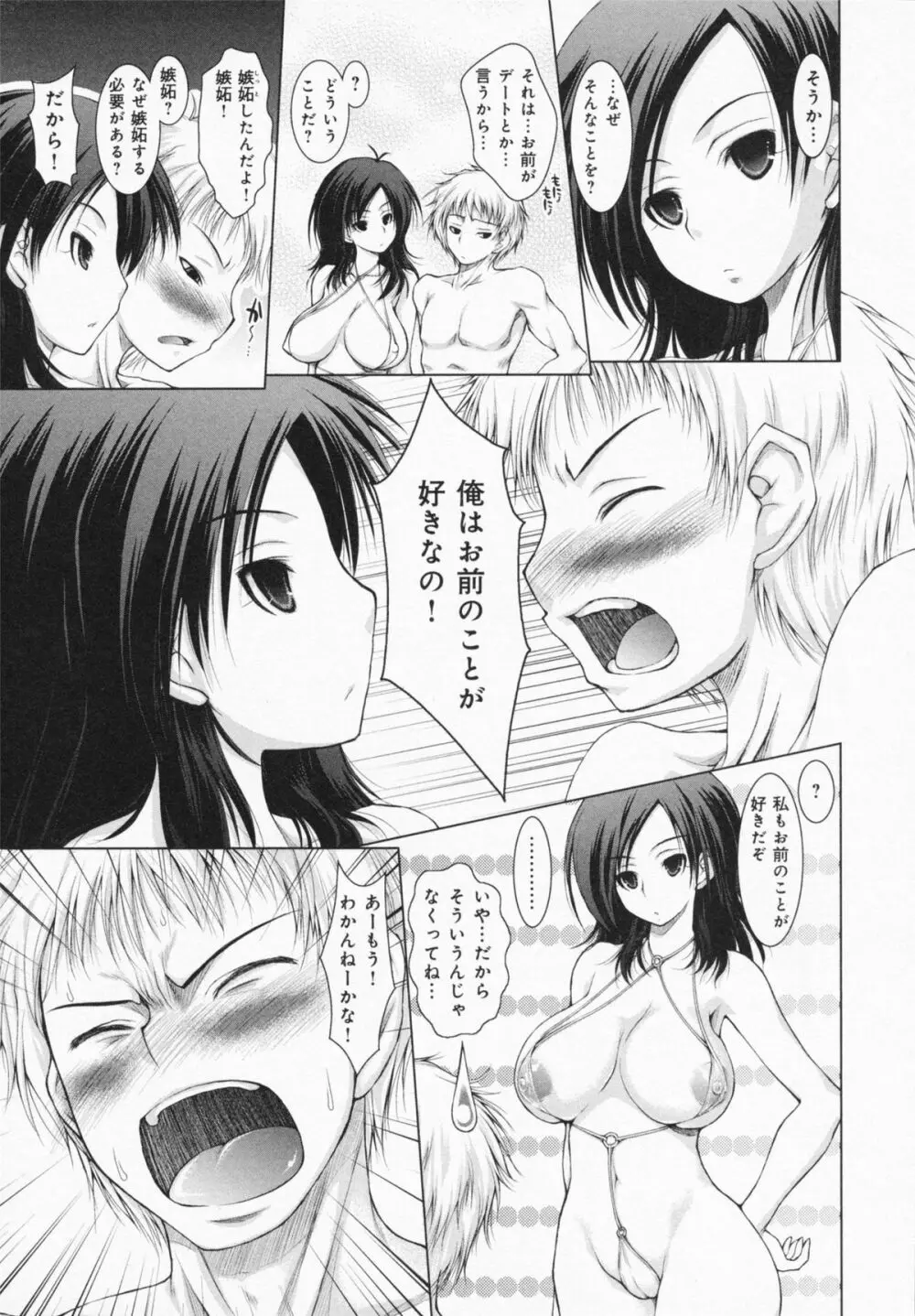 お姉さんがエロいので。 Page.91