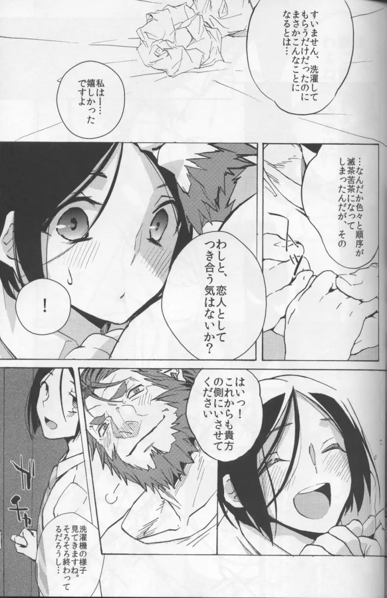 拝啓 オケアノスにイってきました。 敬具 Page.26