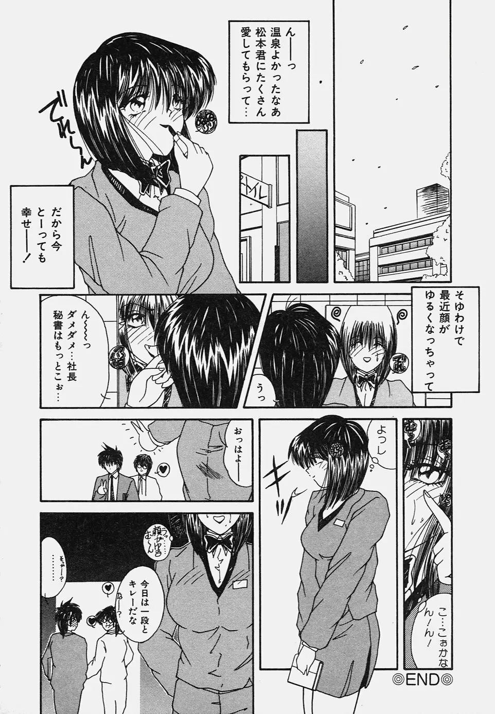 おねだりバディ Page.120