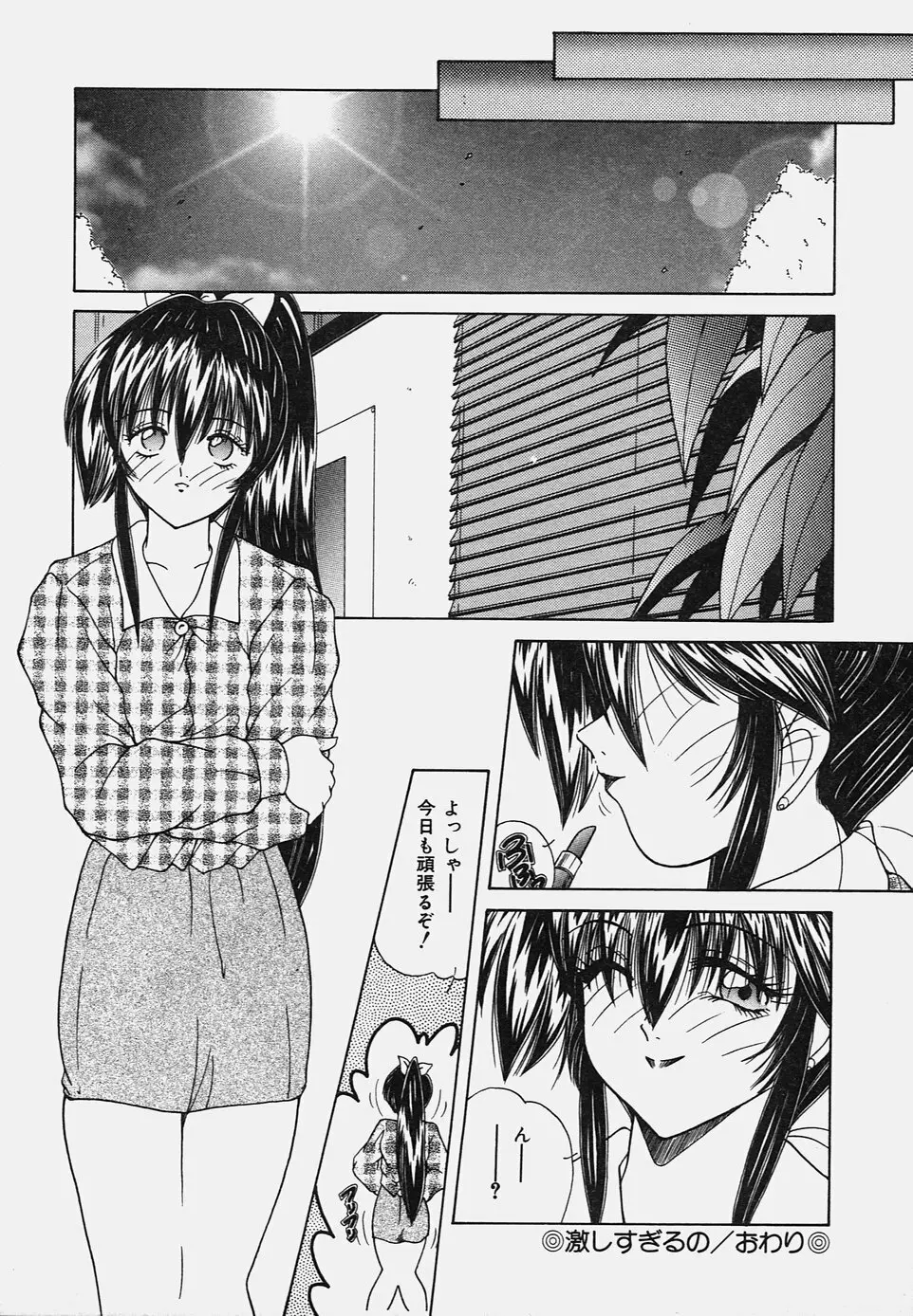 おねだりバディ Page.44