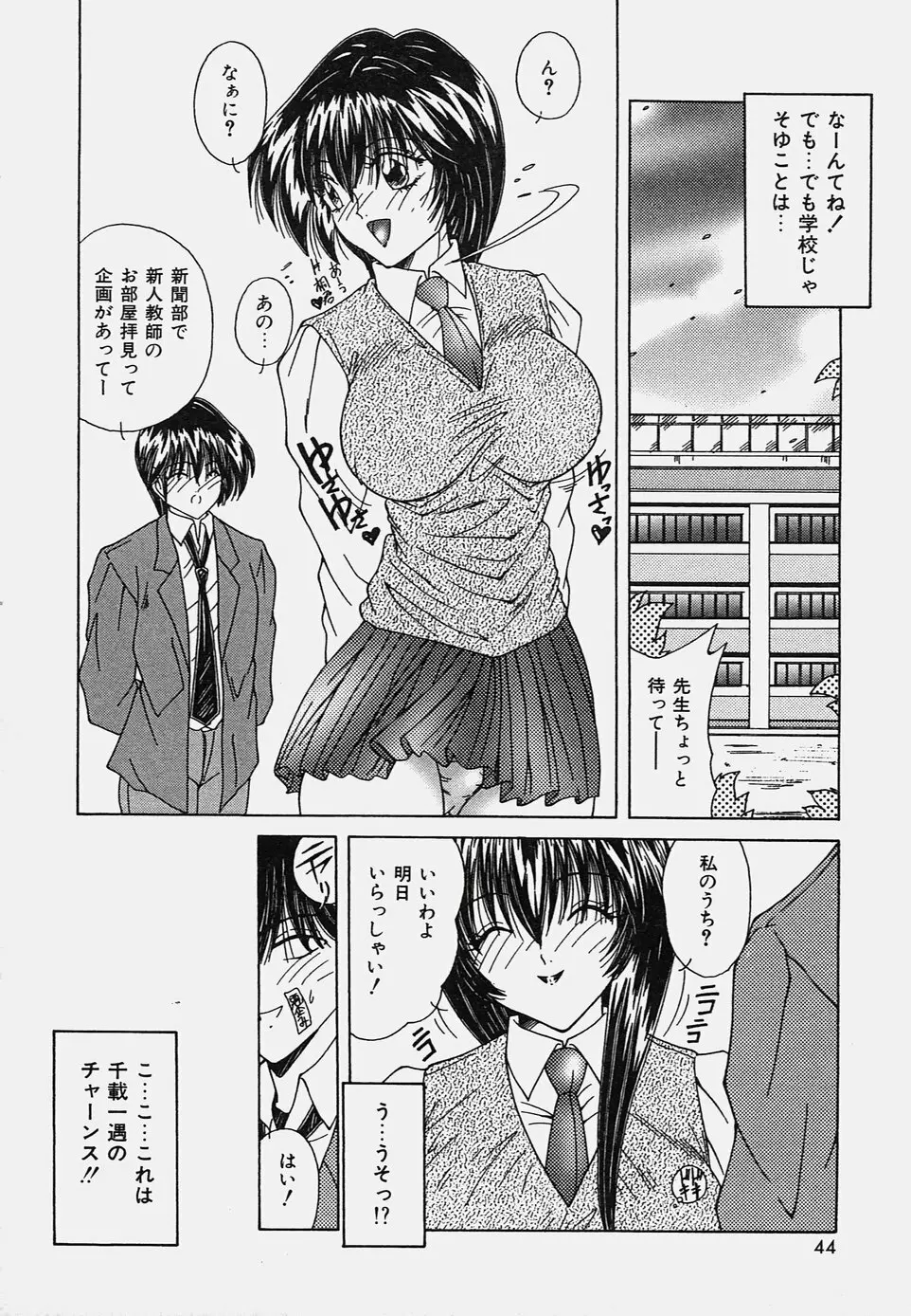 おねだりバディ Page.48