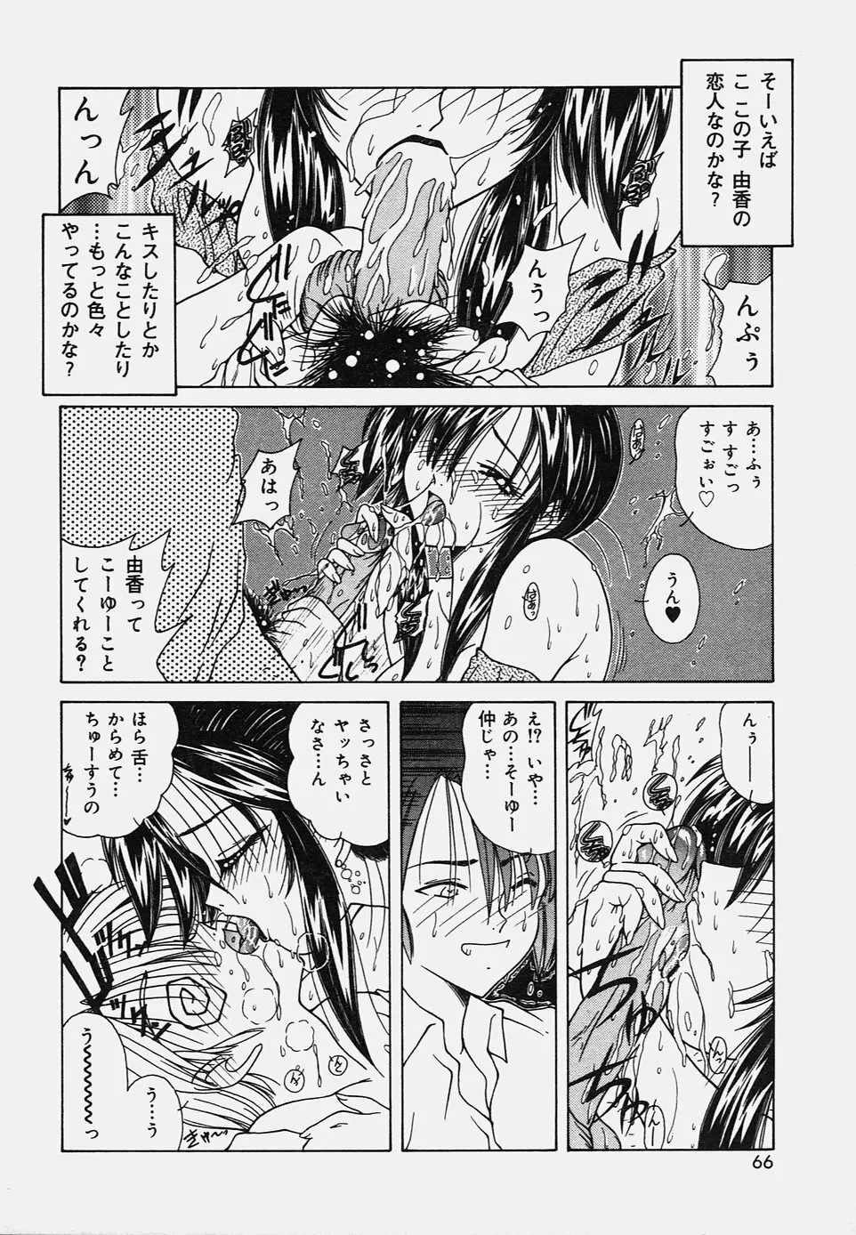 おねだりバディ Page.70