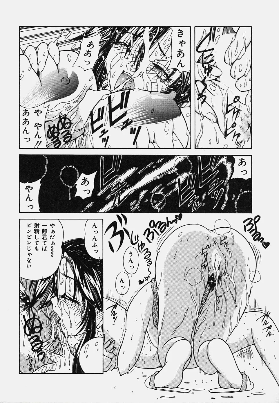 おねだりバディ Page.72