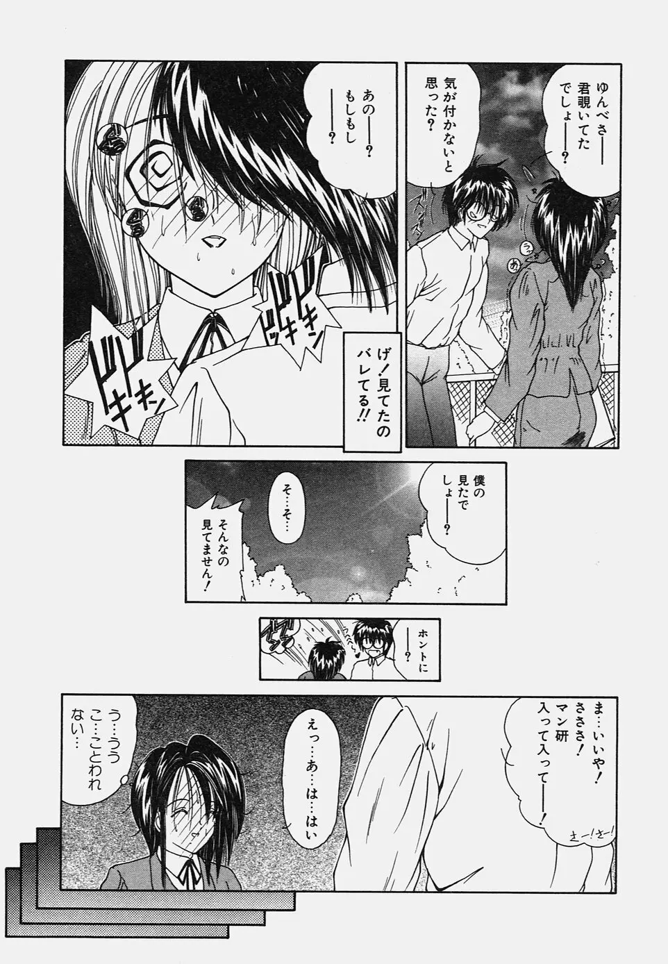 おねだりバディ Page.85