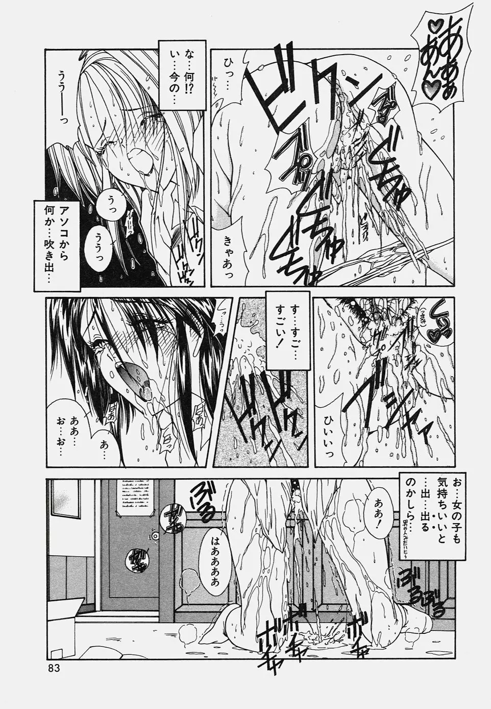 おねだりバディ Page.87