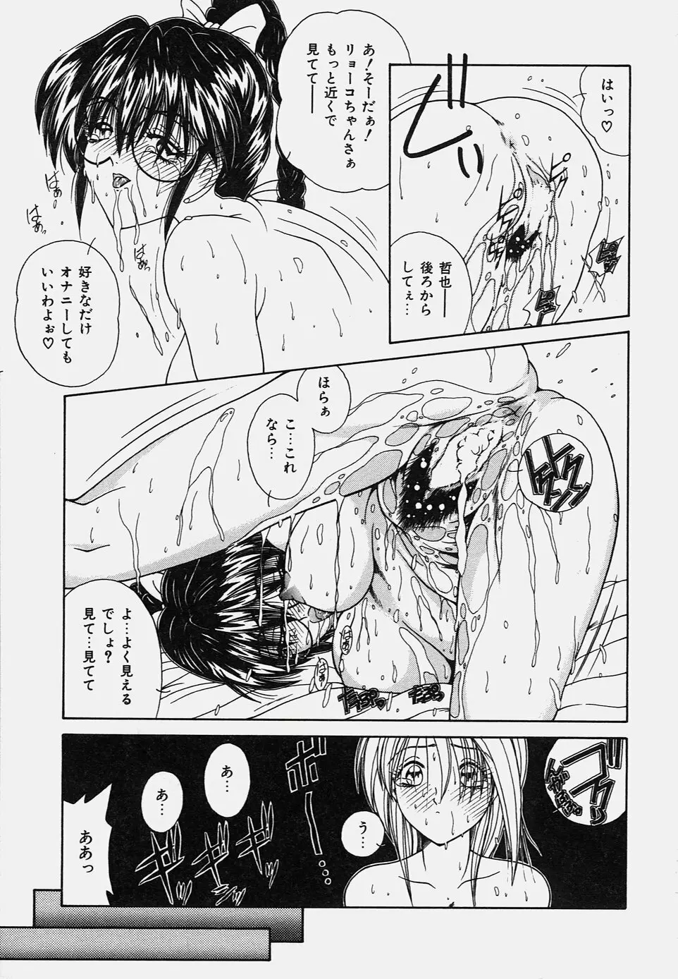 おねだりバディ Page.97