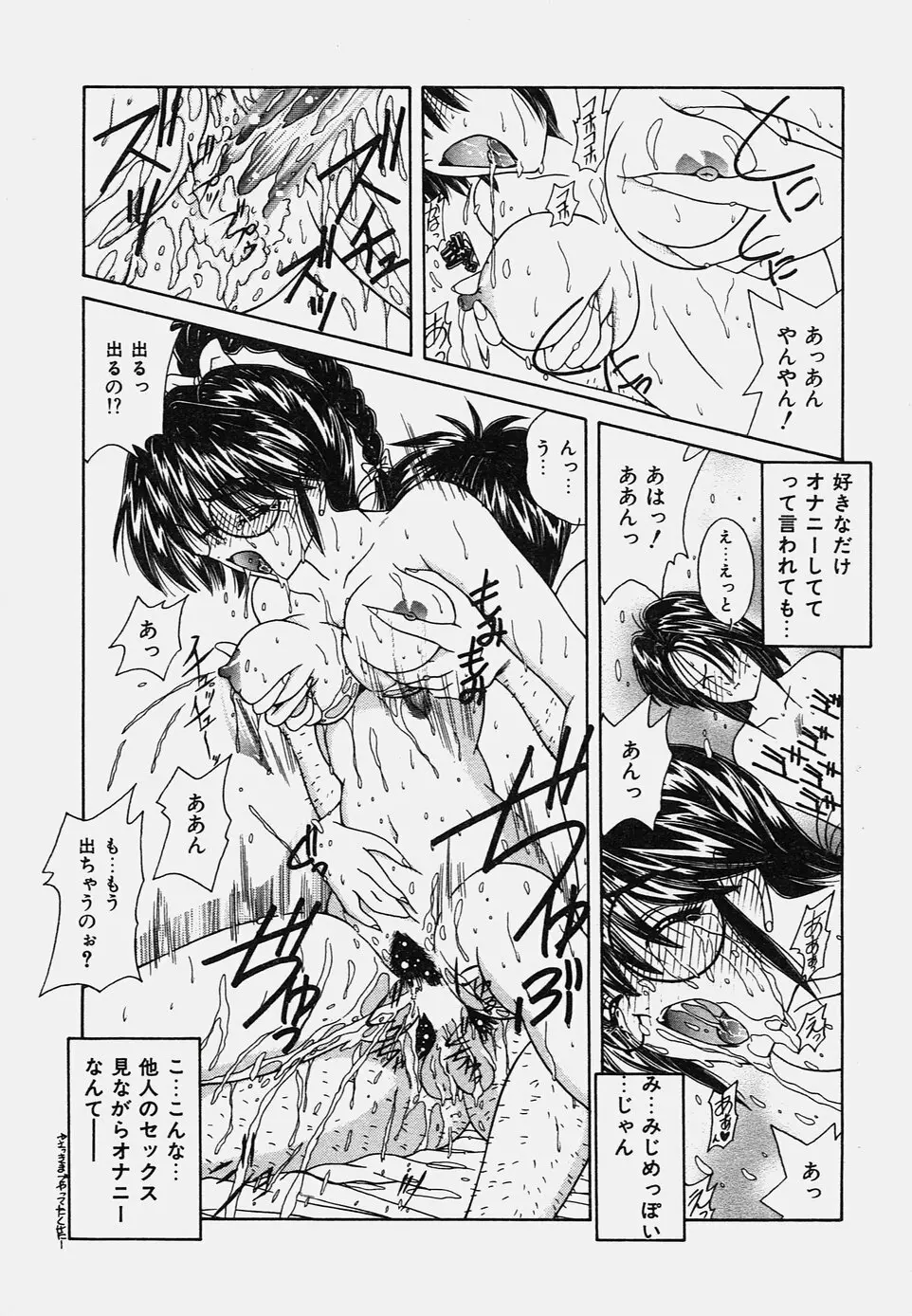 おねだりバディ Page.99