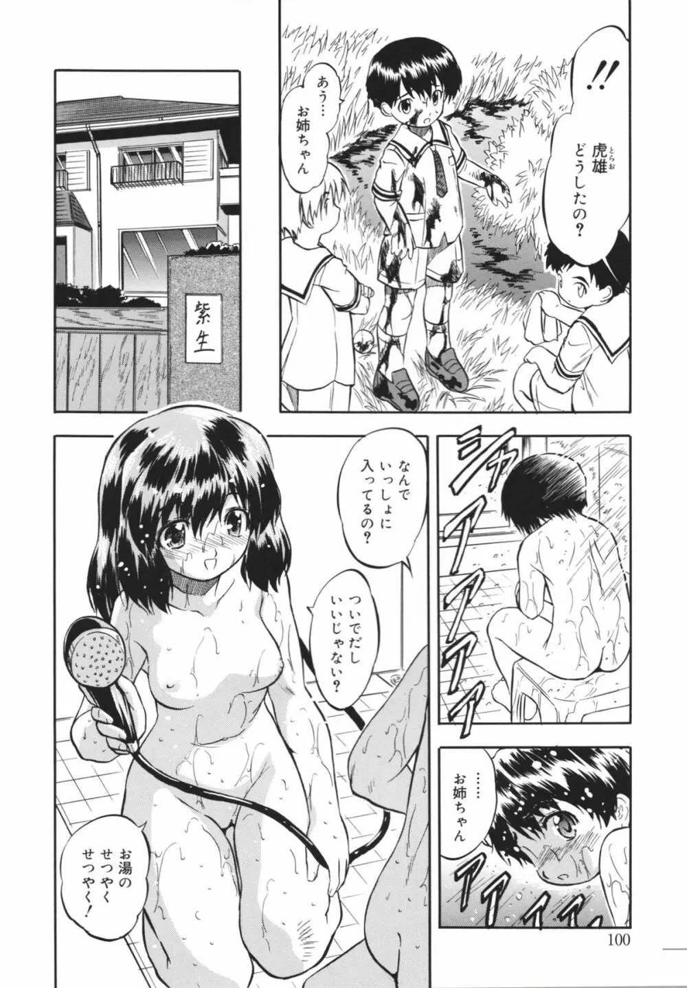 蜜色の蝕幼飼育 Page.104