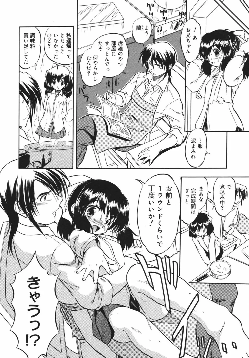 蜜色の蝕幼飼育 Page.106