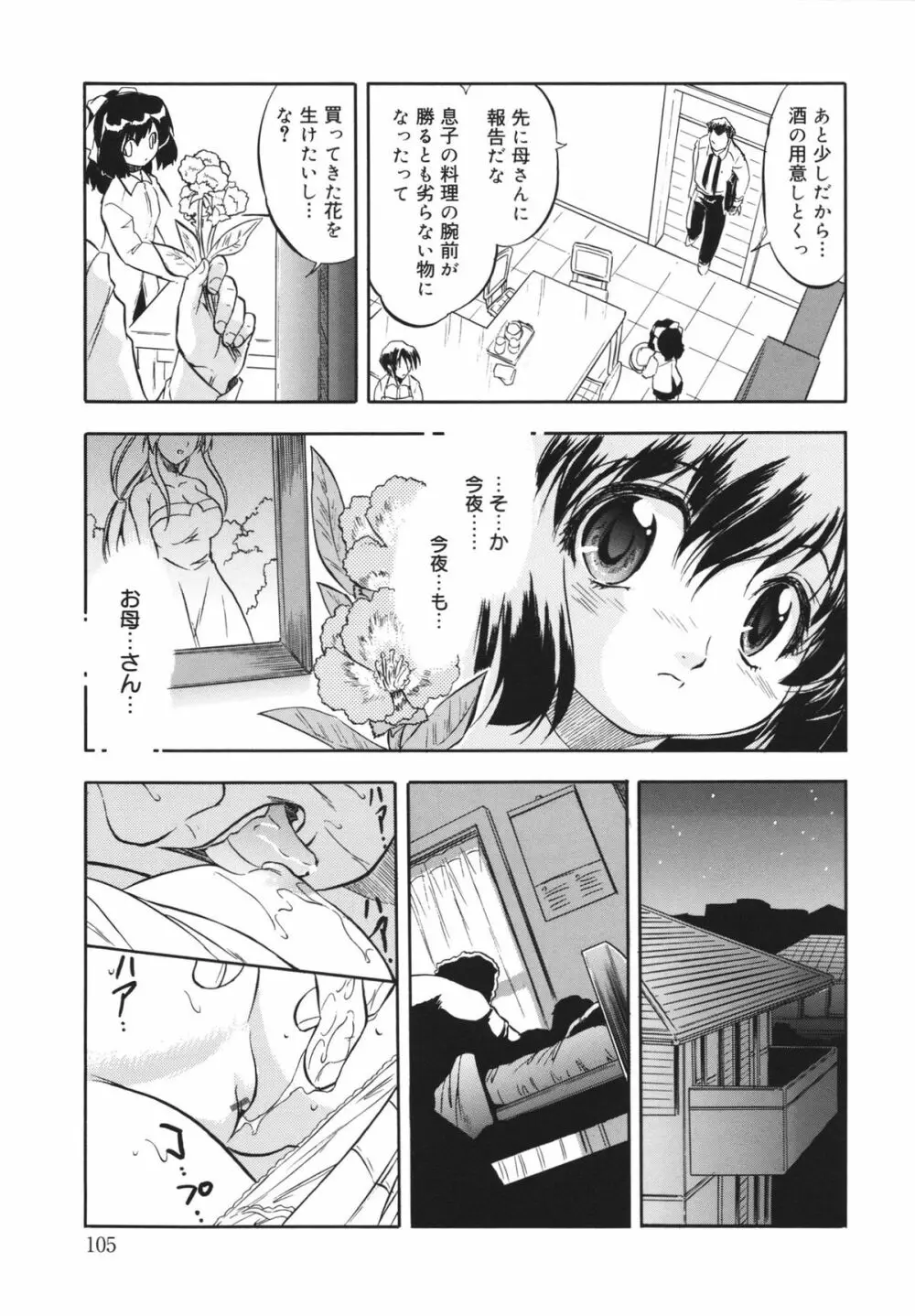 蜜色の蝕幼飼育 Page.109