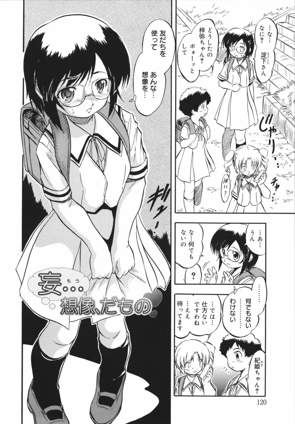 蜜色の蝕幼飼育 Page.124