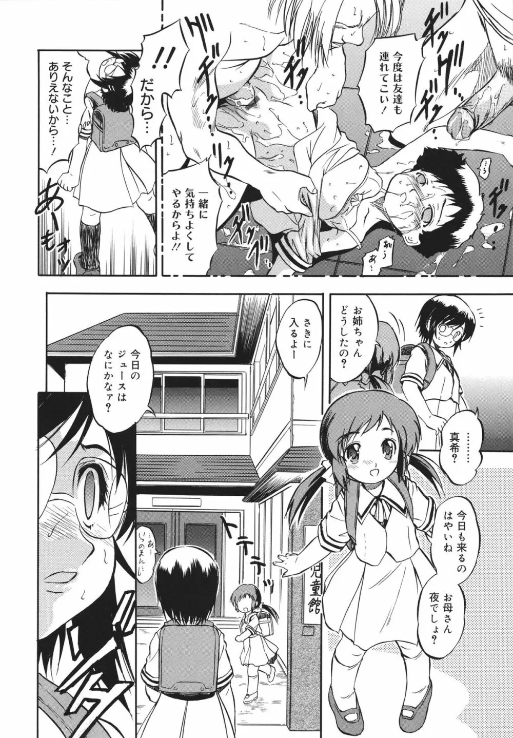 蜜色の蝕幼飼育 Page.128