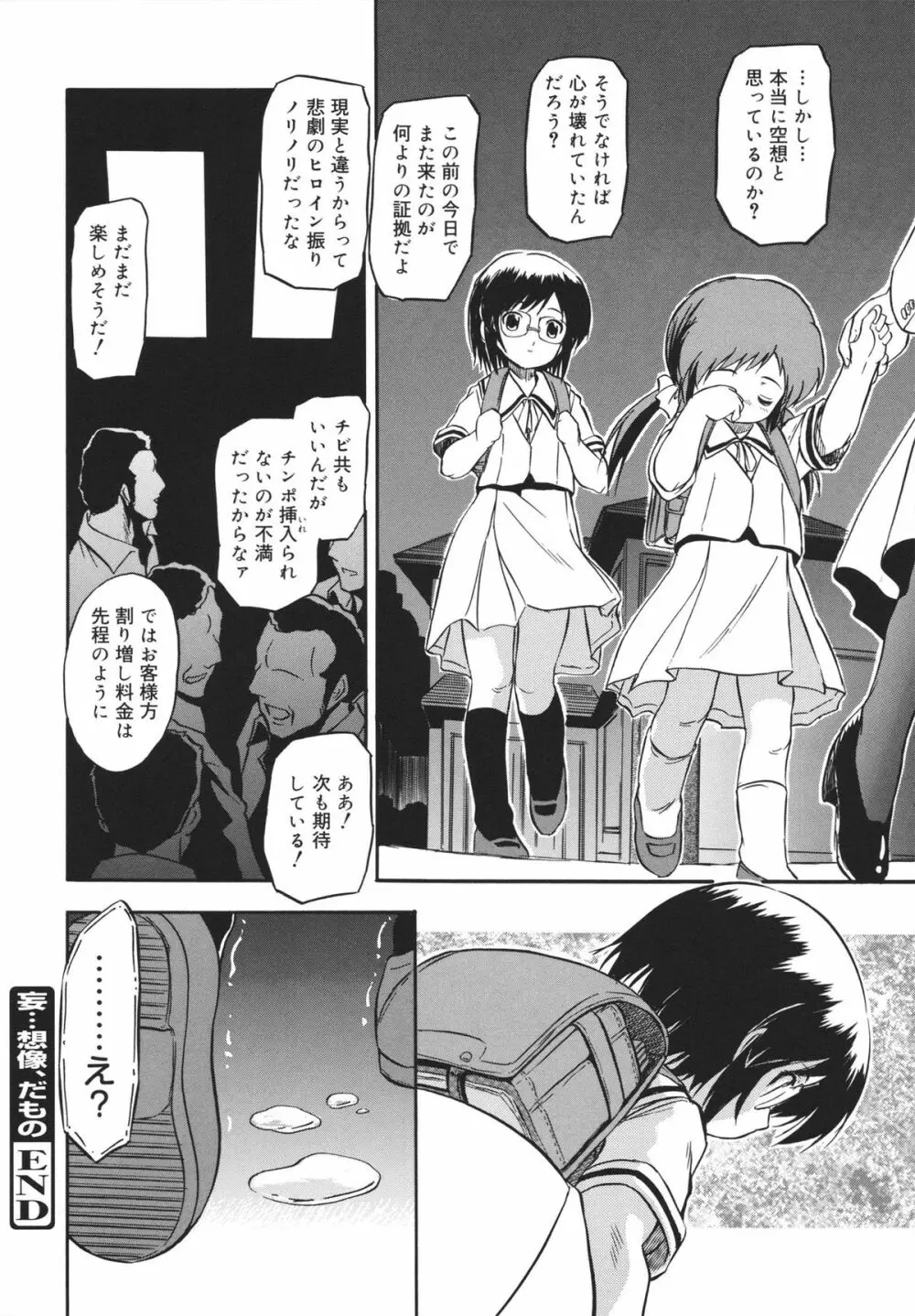 蜜色の蝕幼飼育 Page.142