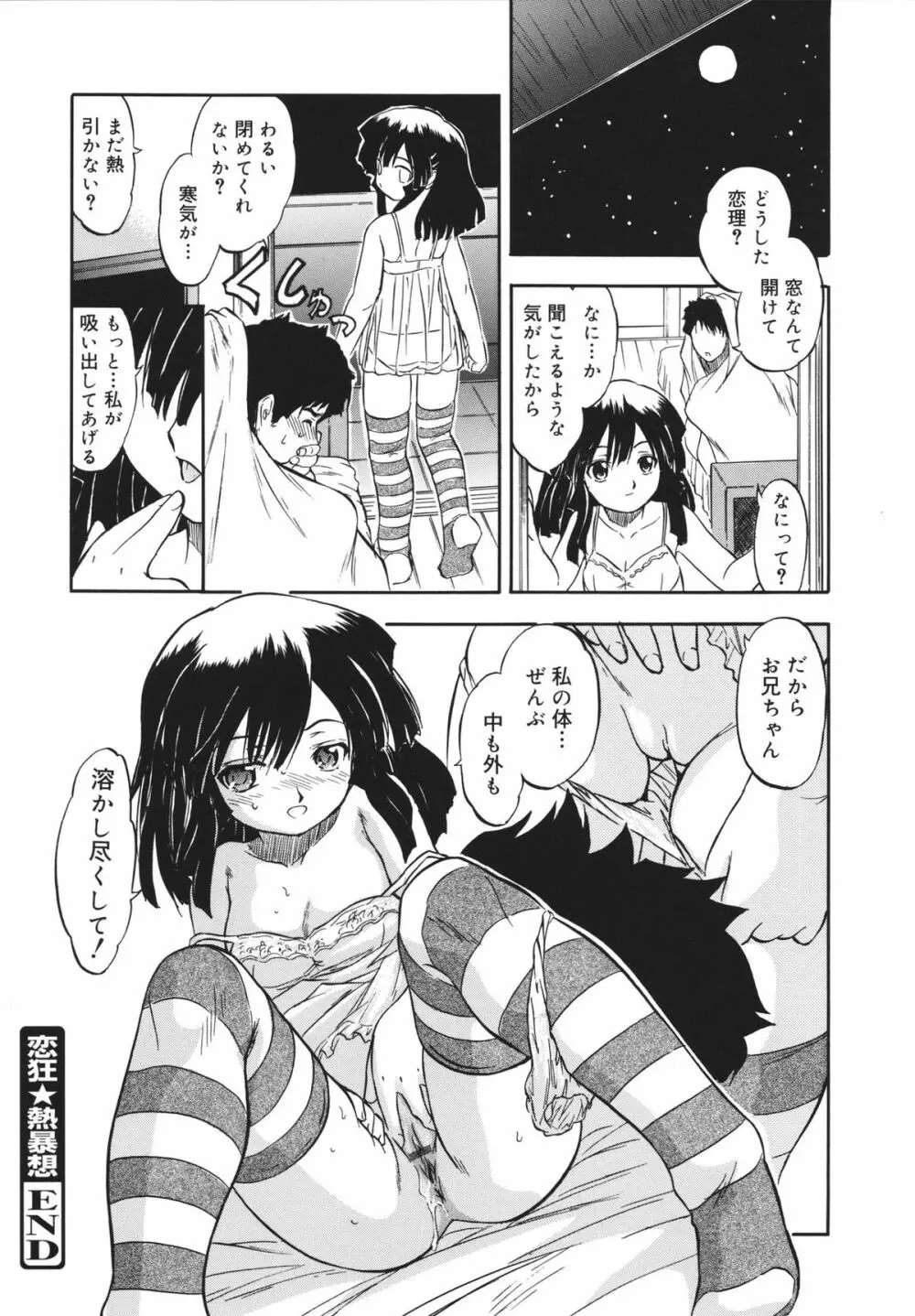 蜜色の蝕幼飼育 Page.162