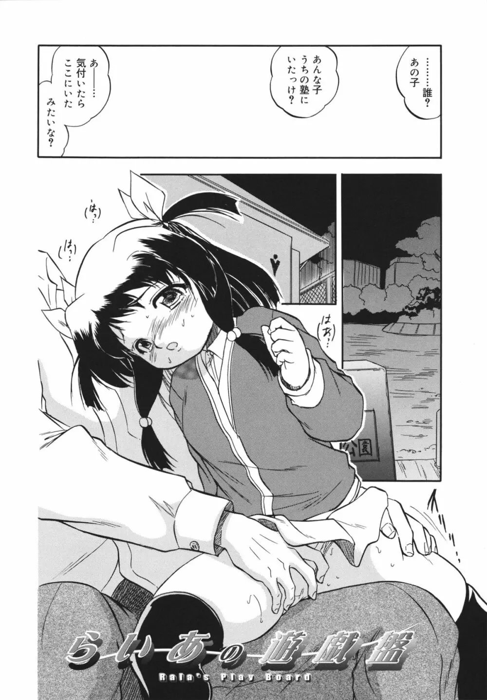 蜜色の蝕幼飼育 Page.184