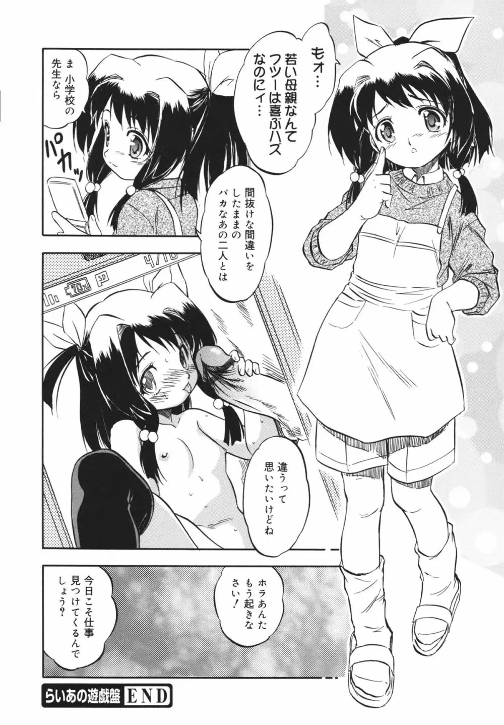 蜜色の蝕幼飼育 Page.202